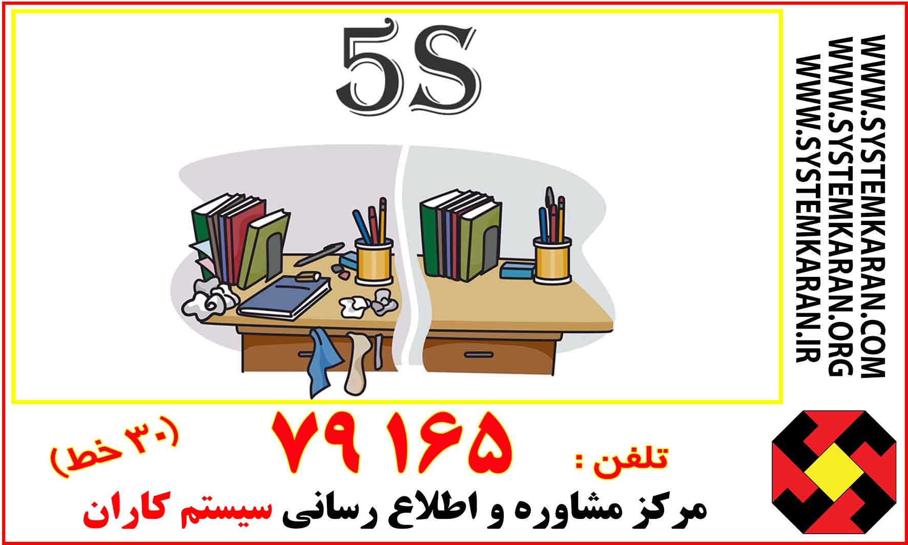 گواهینامه 5S معتبر و قابل استعلام 79165-021 گواهینامه نظام آراستگی ...