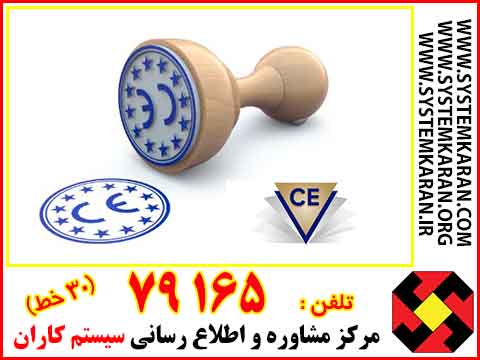 گواهینامه CE