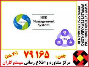 اخذ فوری و ارزان گواهینامه HSE-MS