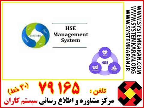 مراکز و مراجع صادر کننده گواهینامه HSE-MS