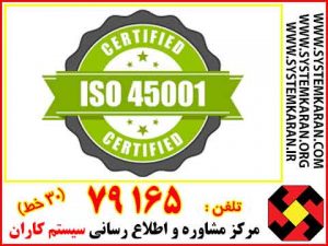 گواهینامه ایزو45001