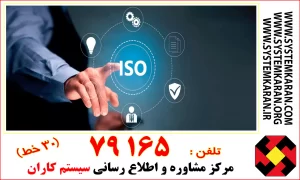ایزو چیست؟