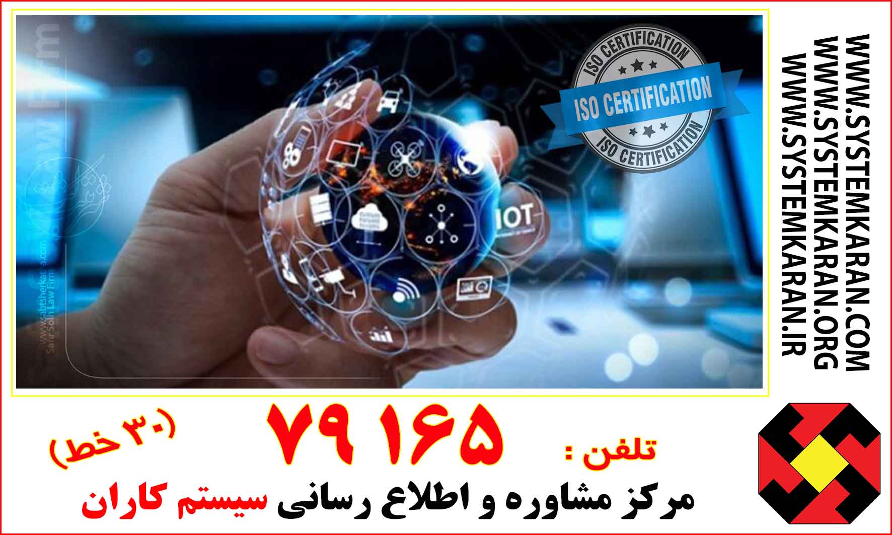 گواهینامه ایزو برای پیمانکاران IT