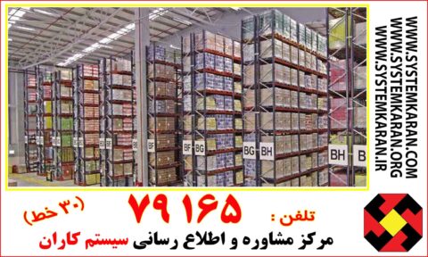 نحوه چیدمان در انبار مطابق با الزامات EN 15635