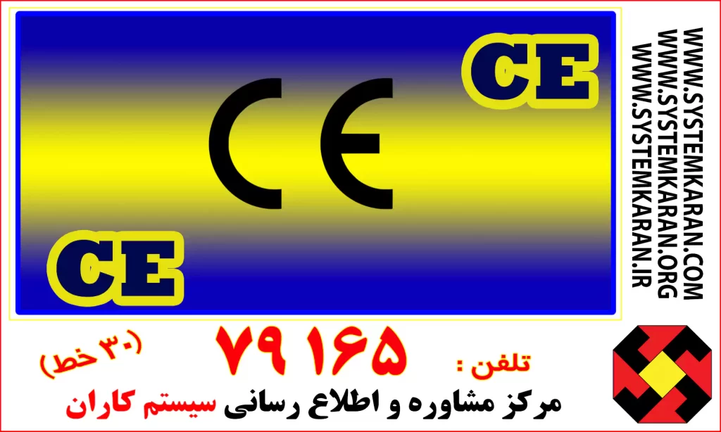 CE چیست