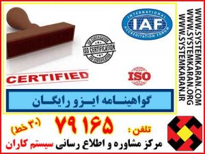 دریافت رایگان ایزو