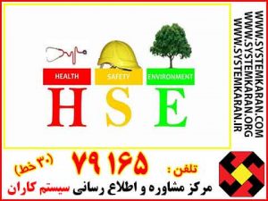 KL,KI دستورالعمل رعایت HSE عمومی