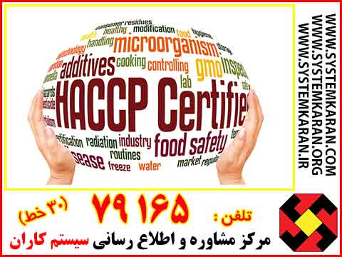 گواهینامه HACCP