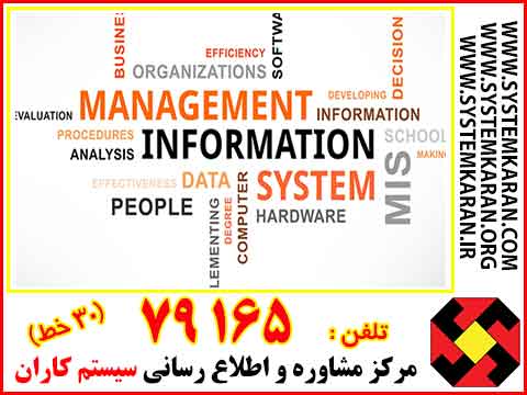 گواهینامه MIS سیستم اطلاعات مدیریت چیست؟