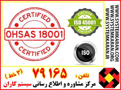 تفاوت استاندارد ISO45001 و OHSAS18001