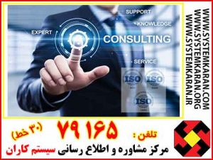 مشاوره ایزو