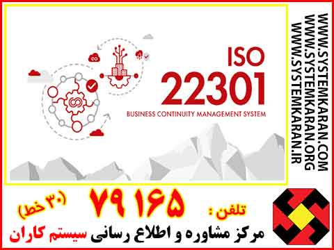 گواهینامه ISO 22301