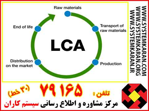 گواهینامه LCA چیست؟