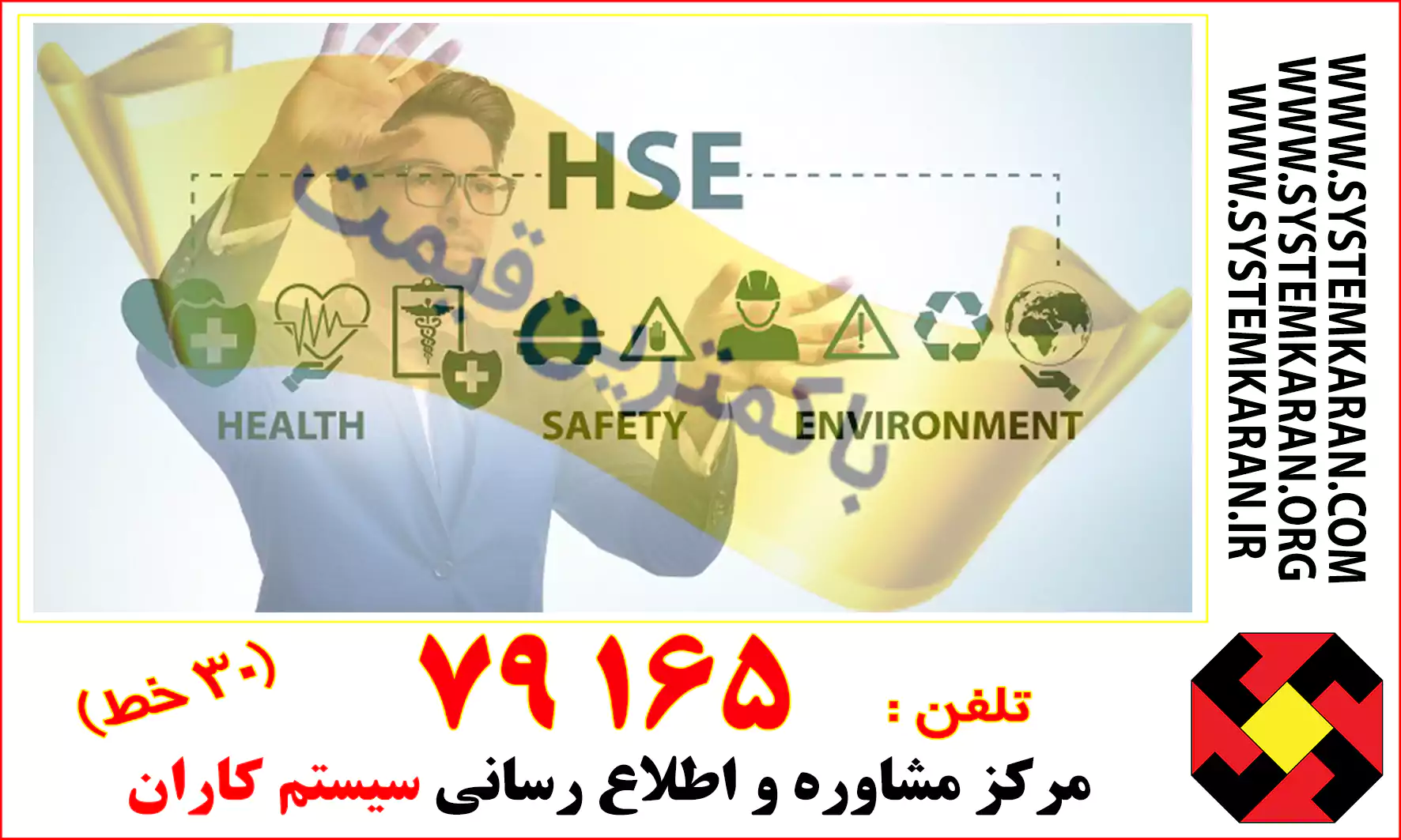 نمایندگی HSE برای اخذ گواهینامه HSE ارزان و فوری و قابل استعلام