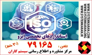 استانداردهای ISO ، استانداردهای تخصصی