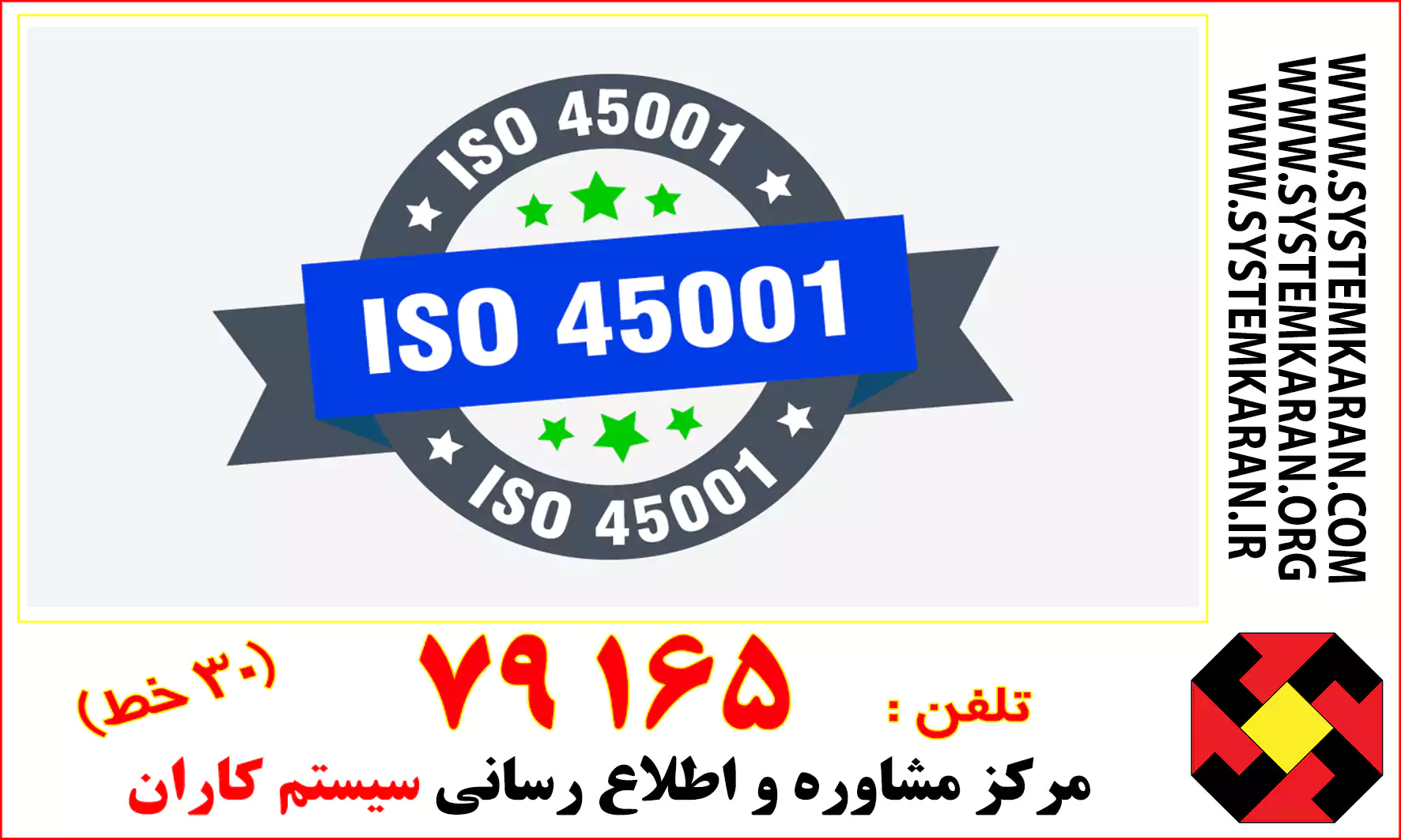 ISO 45001 چیست؟ ایزو 45001 چیست؟