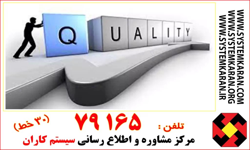 ایزوهای کیفیت