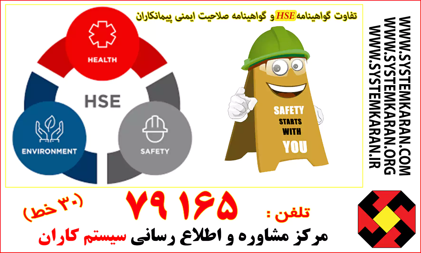 گواهینامه تایید صلاحیت ایمنی ، گواهینامه HSE و تفاوت میان آنها