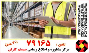 جزوء آموزشی انبارداری