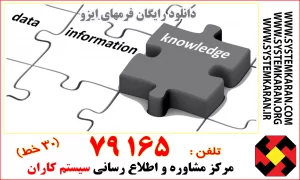 دانلود رایگان فرمهای ایزو ISO