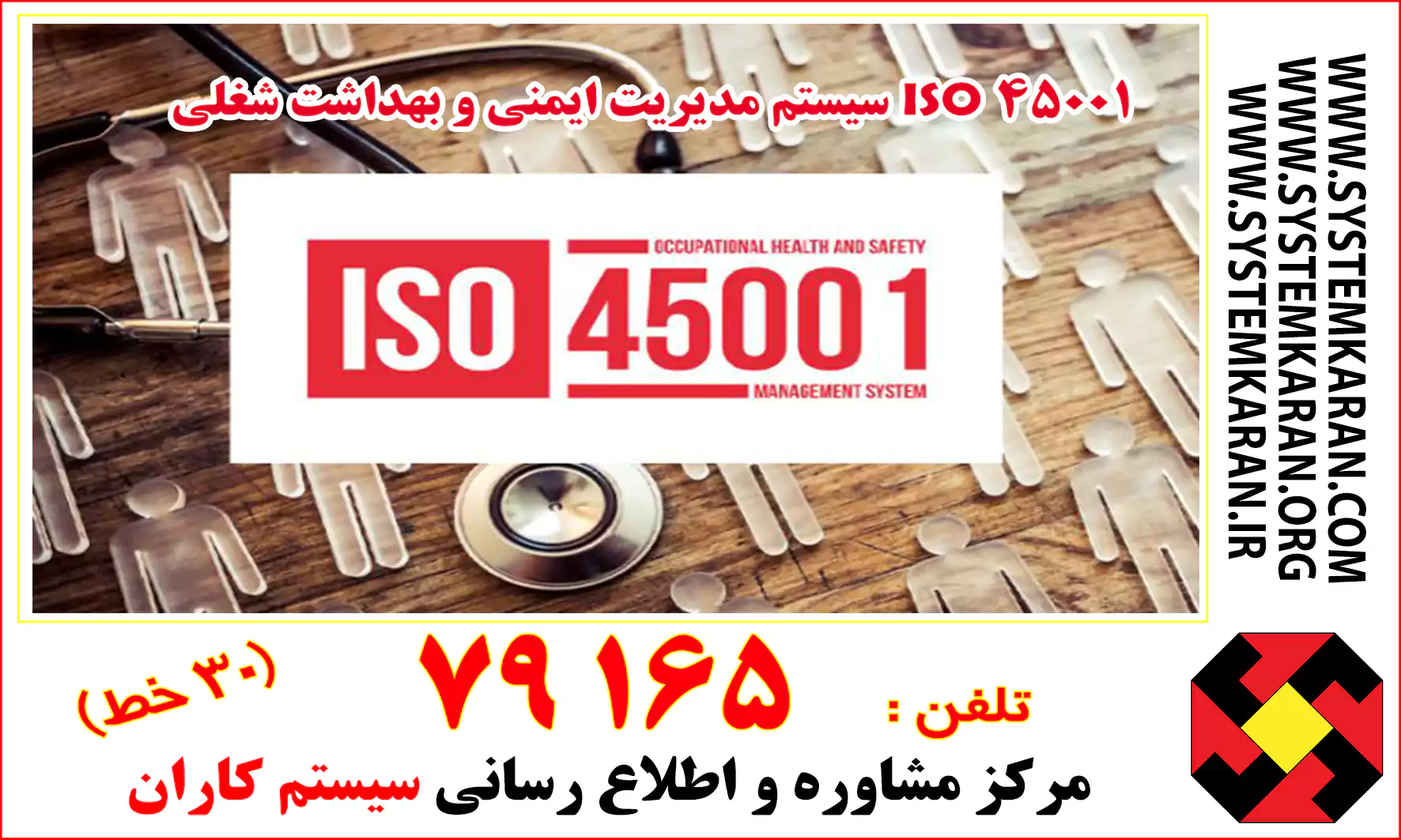 سیستم مدیریت ایمنی و بهداشت شغلی ISO45001