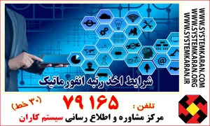 شرایط اخذ رتبه انفورماتیک