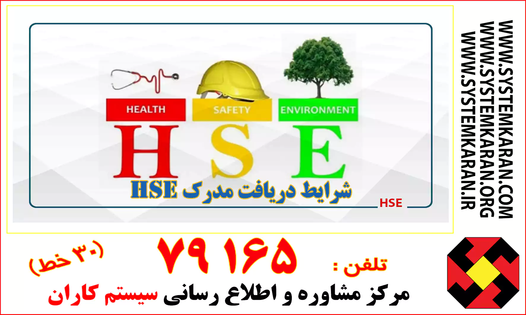 شرایط دریافت مدرک HSE