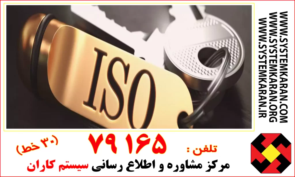 مدارک مورد نیاز جهت گرفتن ISO