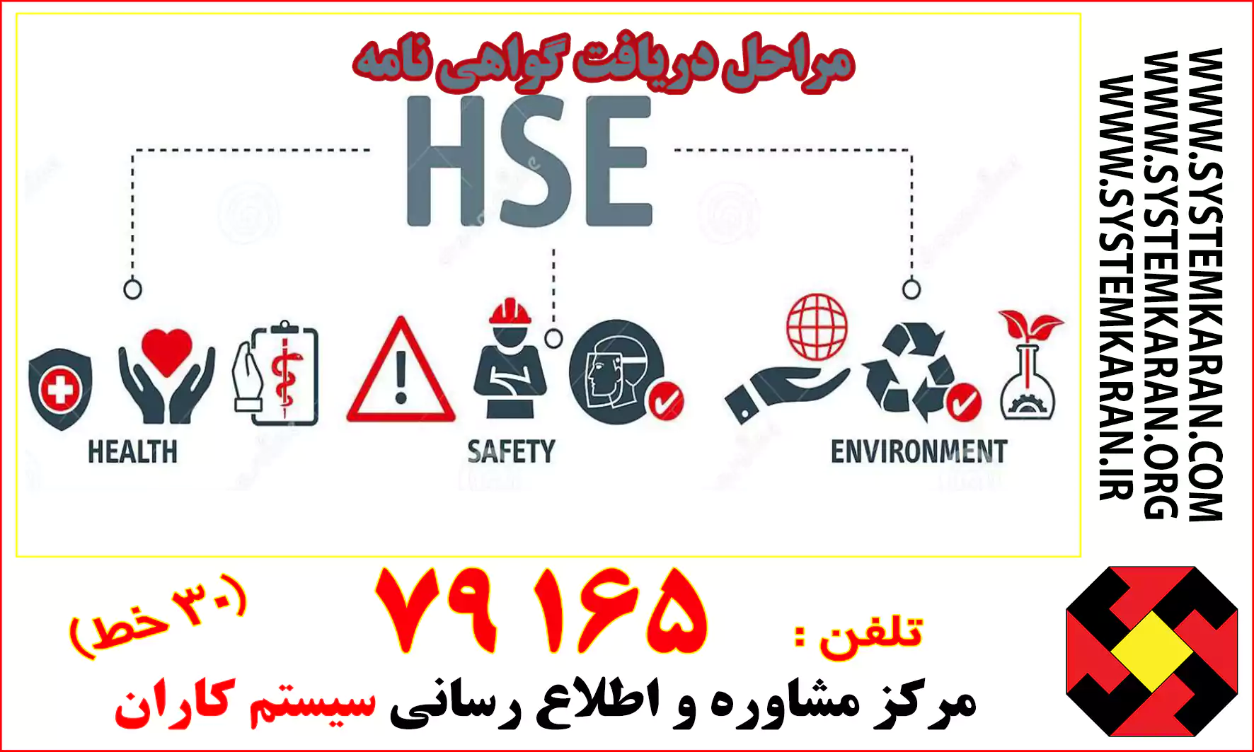 مراحل دریافت گواهی نامه HSE