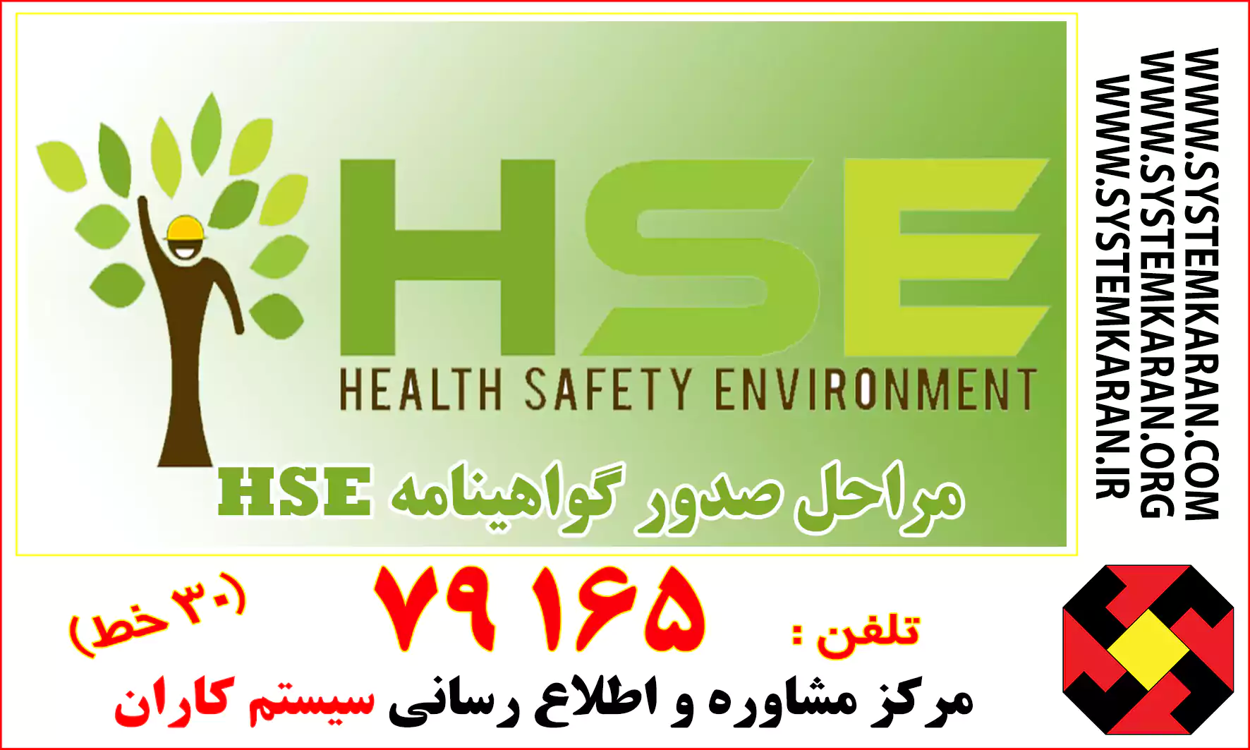 مراحل صدور گواهینامه HSE