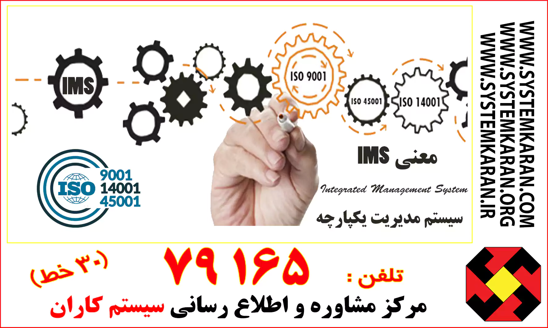 معنی IMS