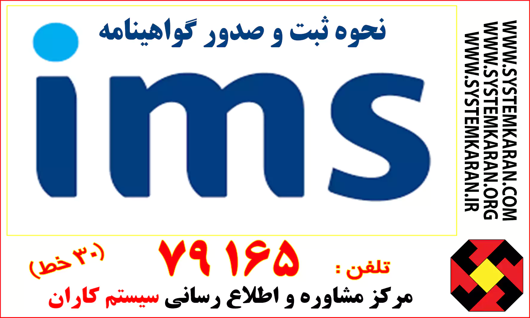 نحوه ثبت و صدور گواهینامه IMS