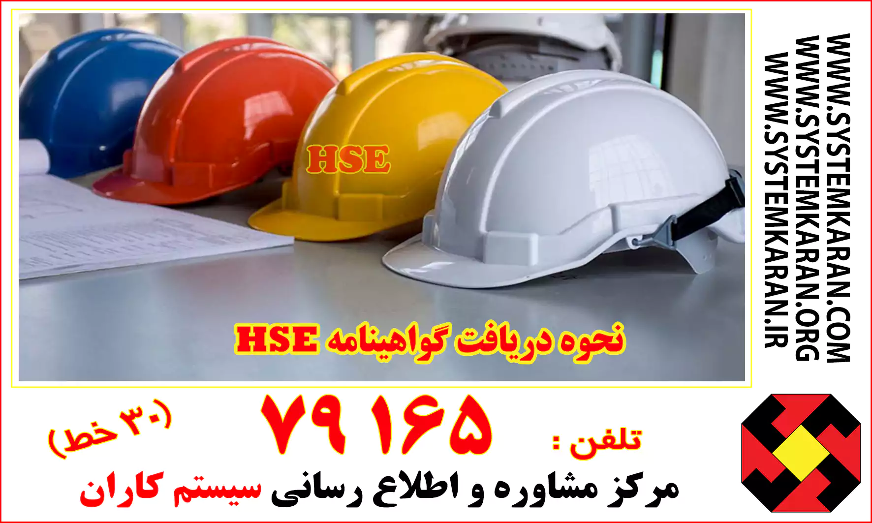 نحوه دریافت گواهی نامه HSE