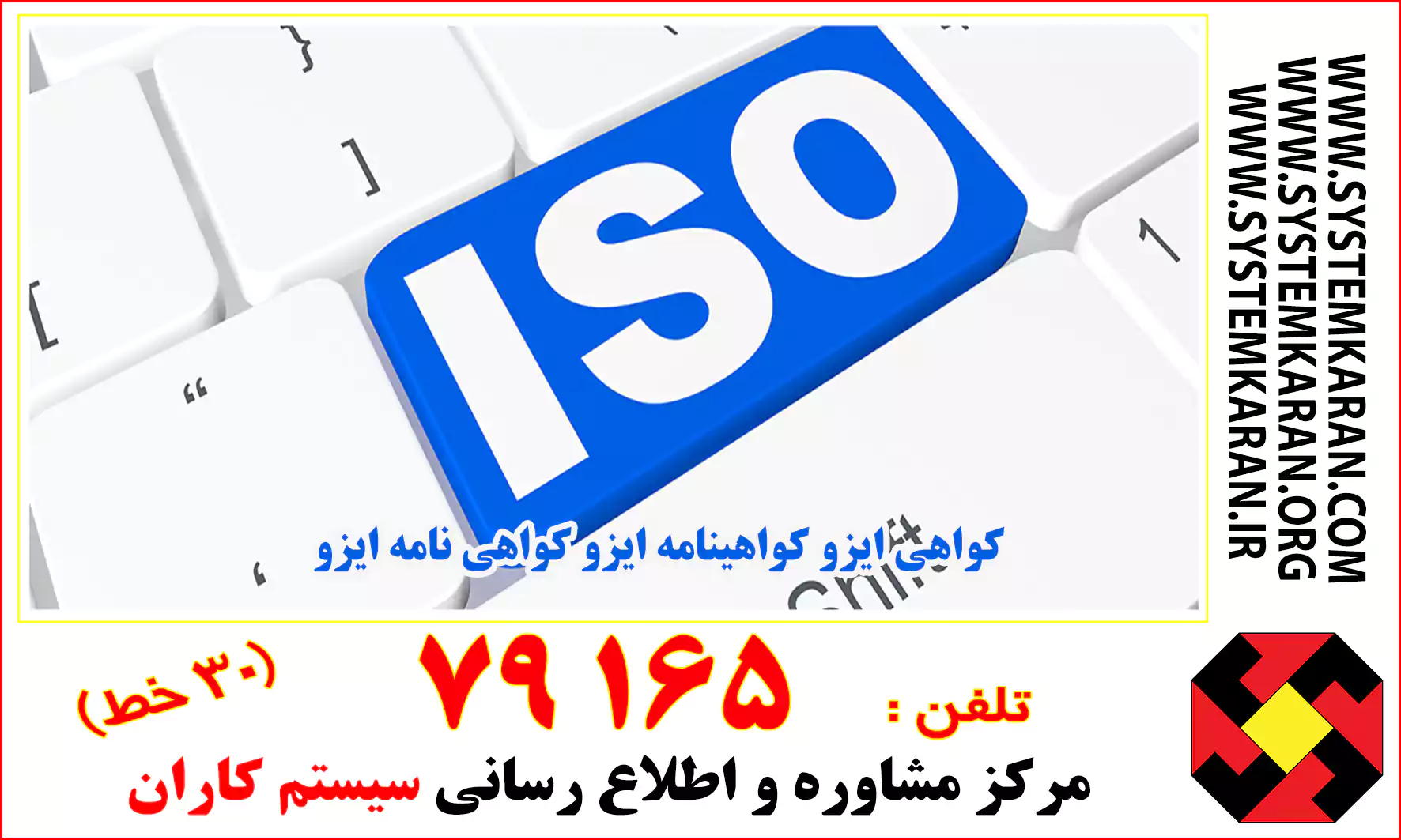 کواهی ایزو کواهینامه ایزو کواهی نامه ایزو