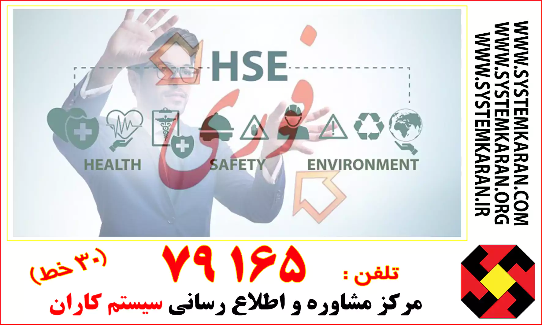 گرفتن فوری HSE