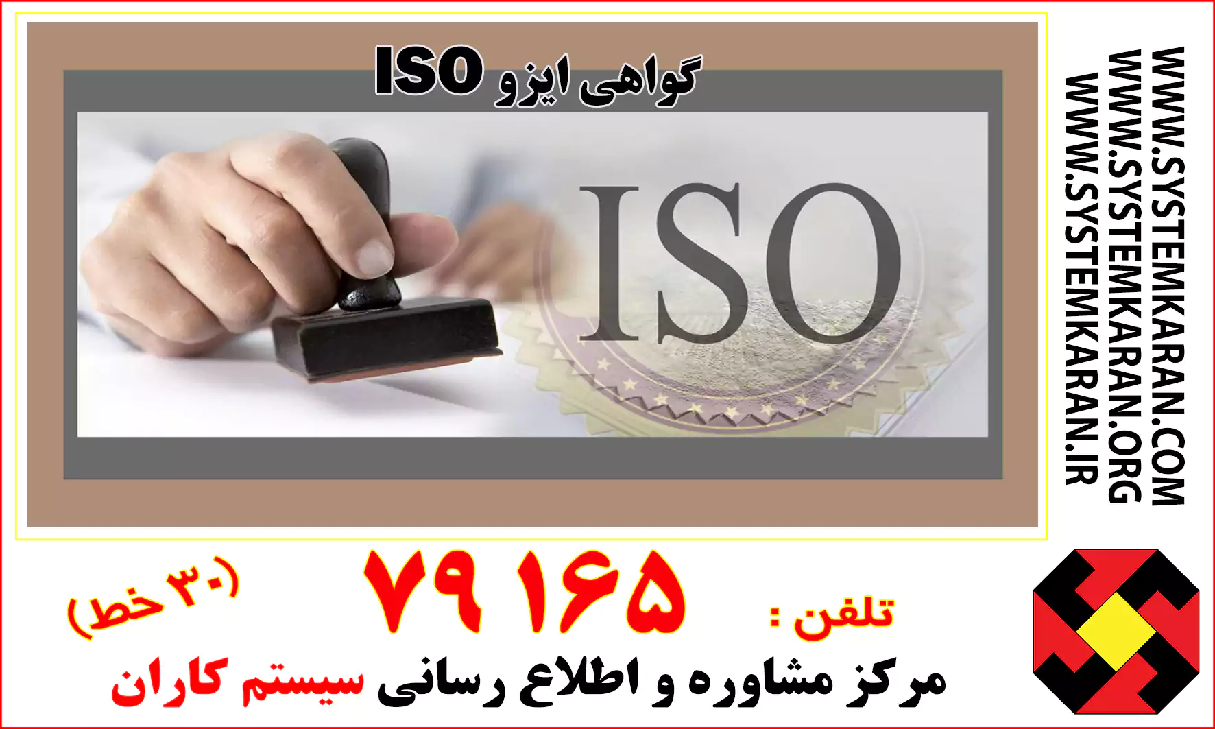 گواهی ایزو ISO