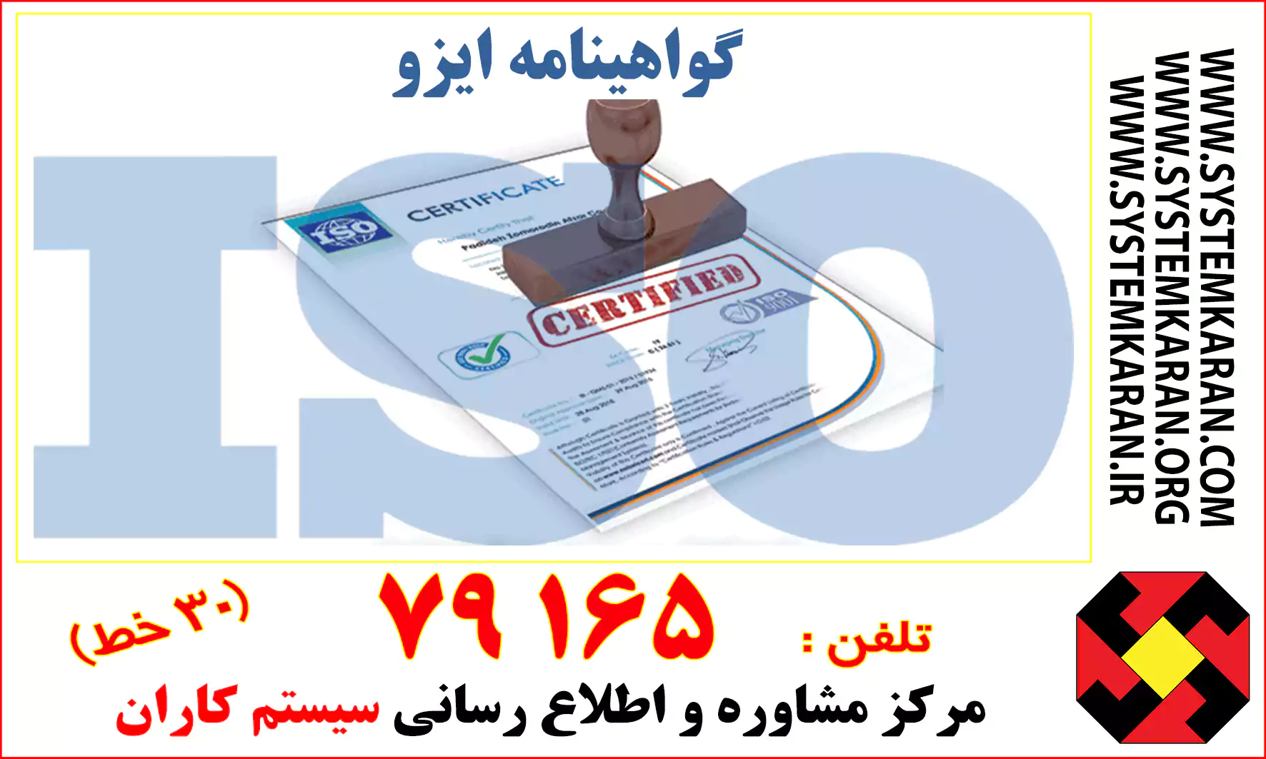 گواهینامه ایزو ISO