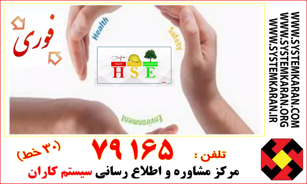 گواهینامه HSE فوری