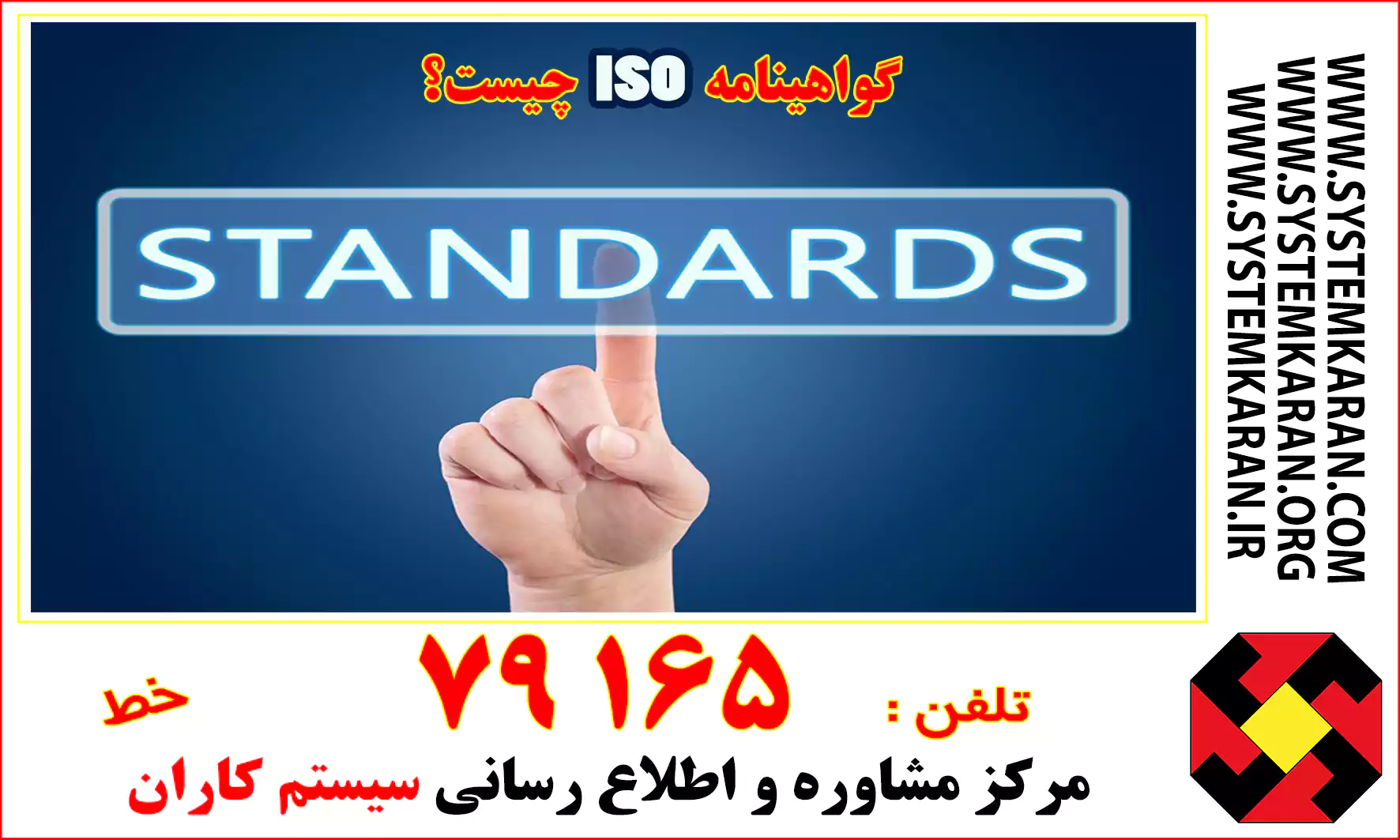 گواهینامه ISO چیست؟