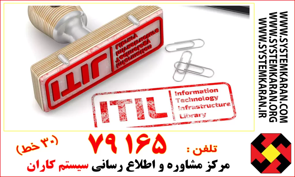 گواهینامه ITIL گواهی ITIL