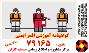 مدرک افسر HSE فوری