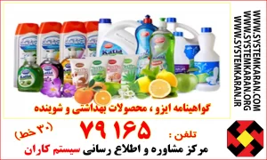 گواهینامه ایزو ، محصولات بهداشتی و شوینده