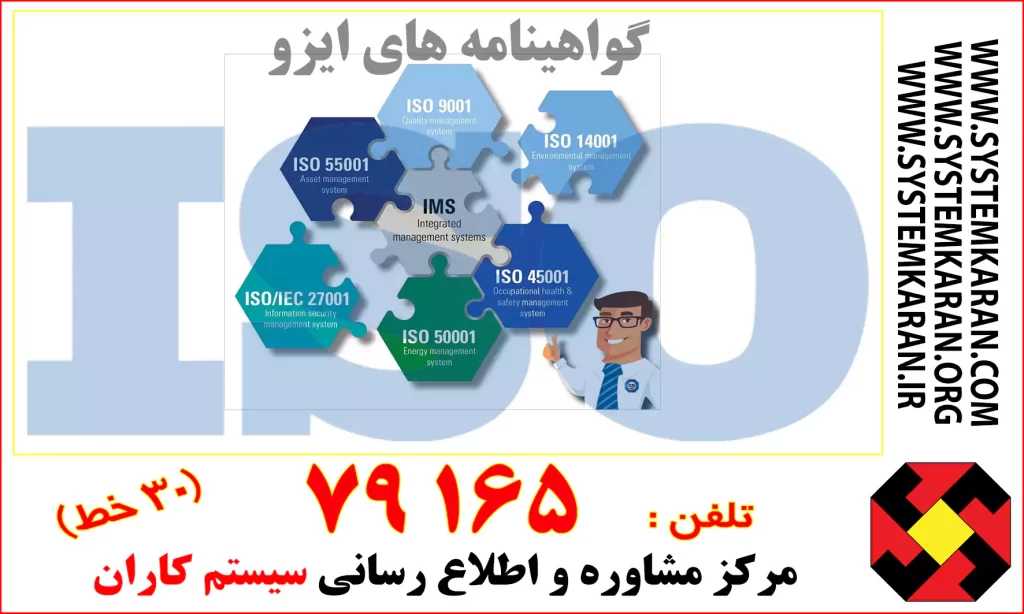 گواهینامه ایزو