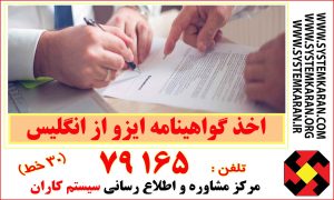 اخذ گواهینامه ایزو از انگلیس