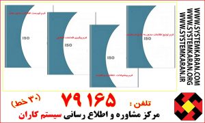 فرمهای ایزو ، فرمهای ISO ، فرم های ایزو