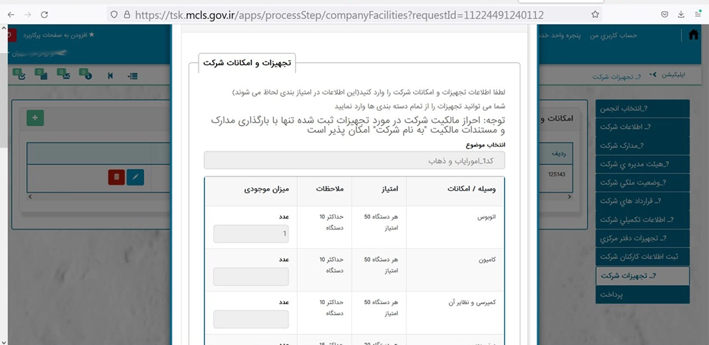 گواهی نامه تعیین صلاحیت شرکتهای خدماتی، فنی و مهندسی 