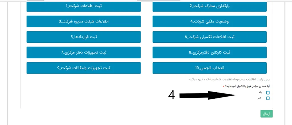 ارسال مدارک و ادامه روند اخذ گواهینامه تایید صلاحیت شرکتهای خدماتی اداره کار