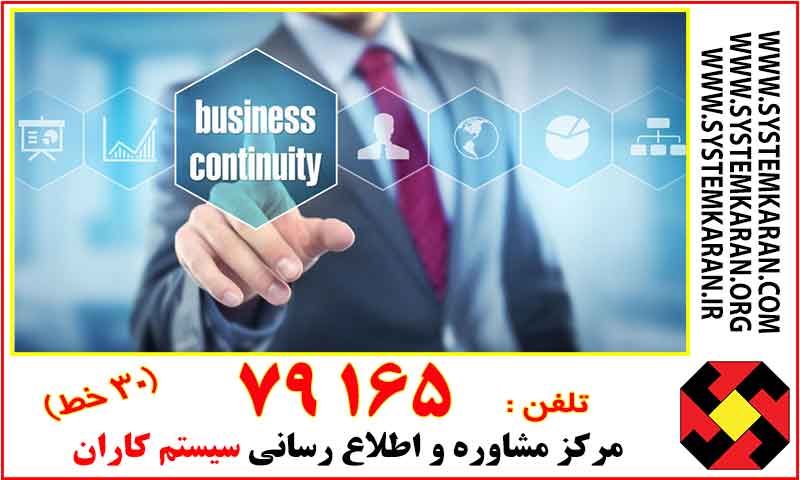 متن فارسی استاندارد ISO 22301:2019