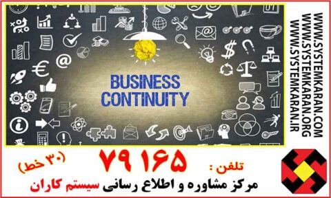 متن فارسی استاندارد ISO 22301:2019