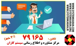 دستورالعمل رسیدگی به شکایات کارفرمایان (مشتریان)